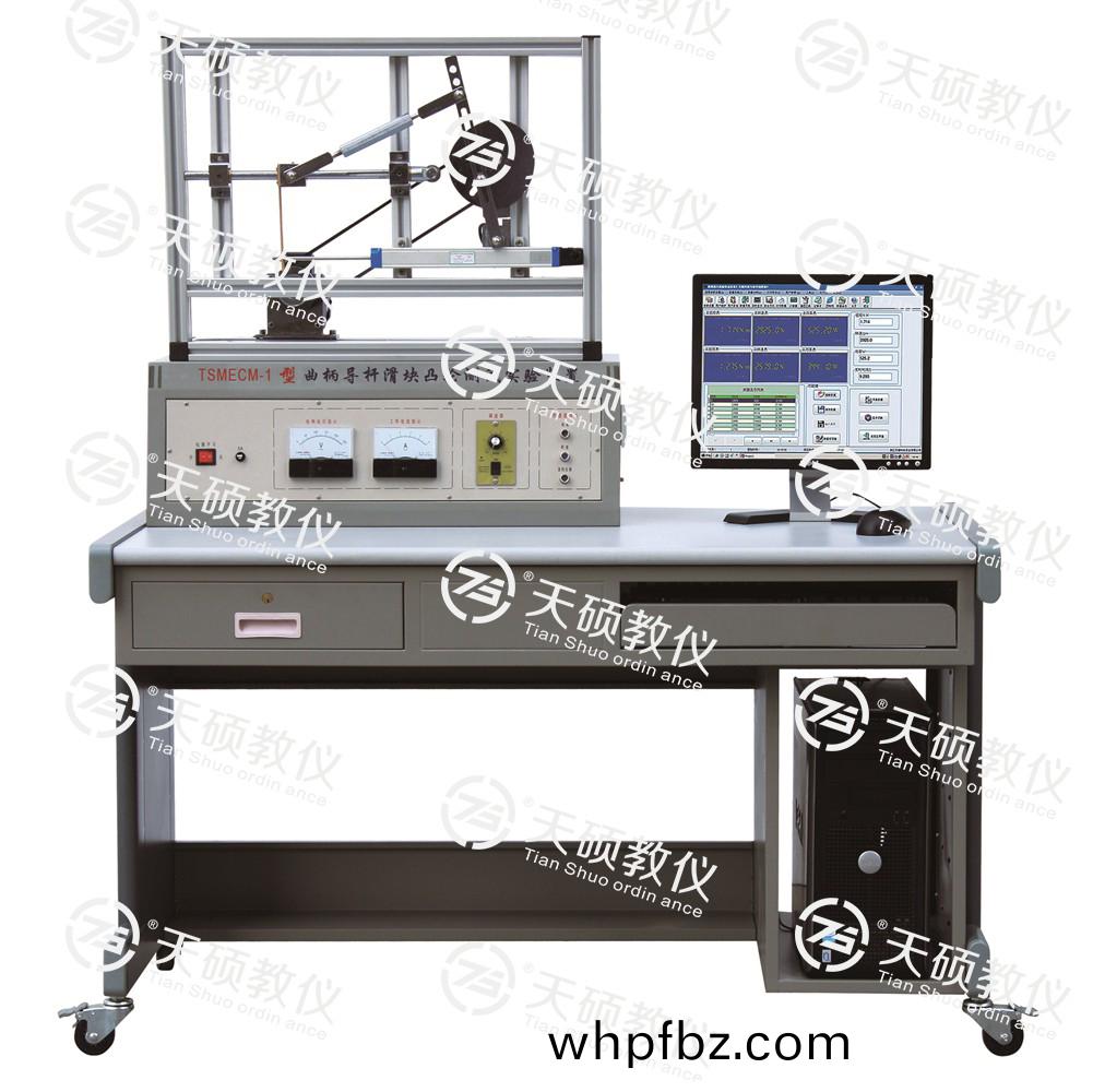 1.TSMECM-1型(xing) 麯柄(bing)導(dao)桿(gan)滑(hua)塊(kuai)凸輪測(ce)試實驗裝(zhuang)寘(zhi).jpg