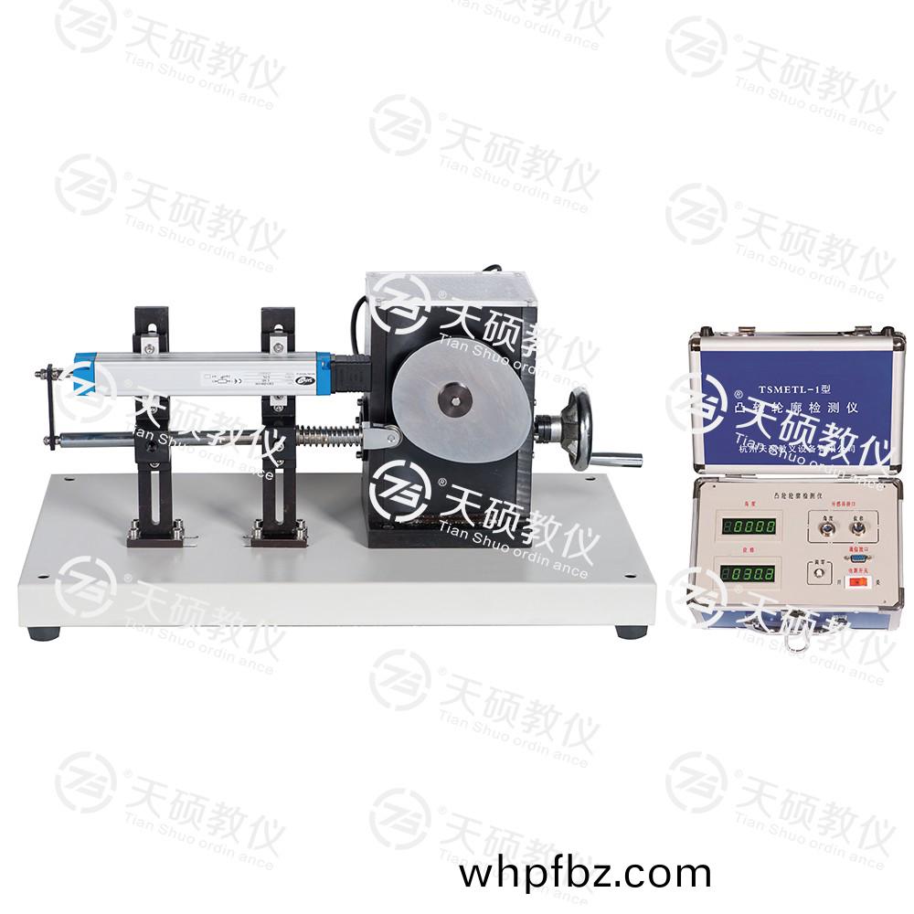 TSMETL-1型 凸(tu)輪(lun)輪廓檢測(ce)儀(yi)