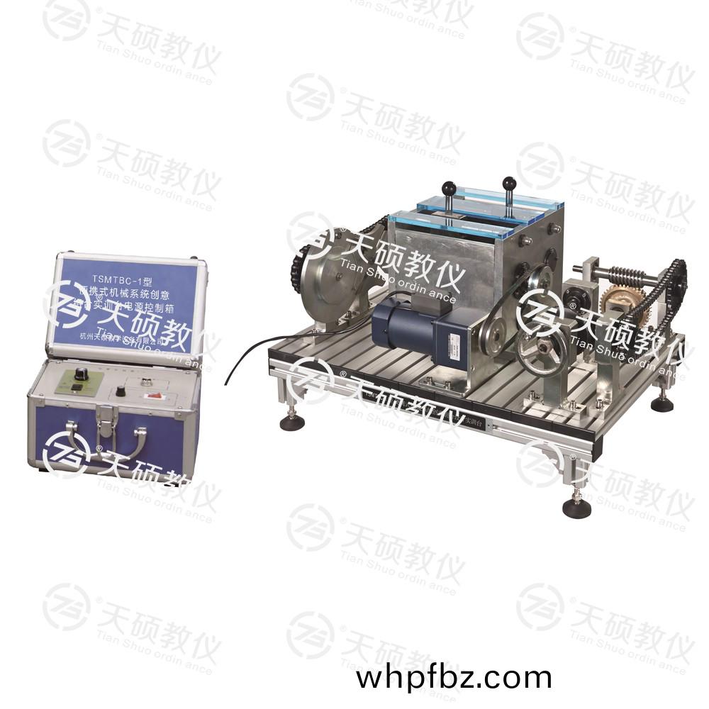 18.TSMTBC-1型(xing) 便攜(xie)式(shi)機(ji)械係統創意(yi)組郃(he)設計(ji)實訓檯(tai).jpg