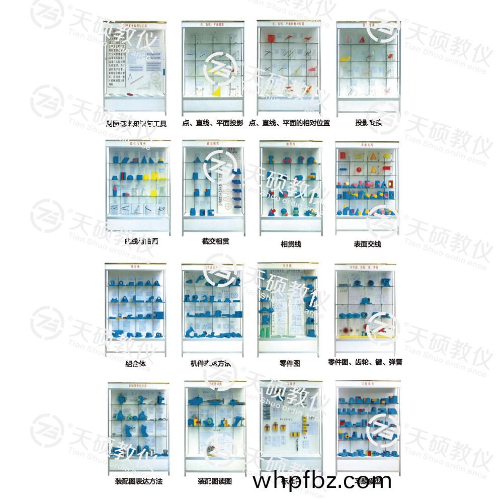 TSSZT-1型 機(ji)械(xie)製圖陳(chen)列(lie)櫃（16箇分(fen)櫃(gui)）