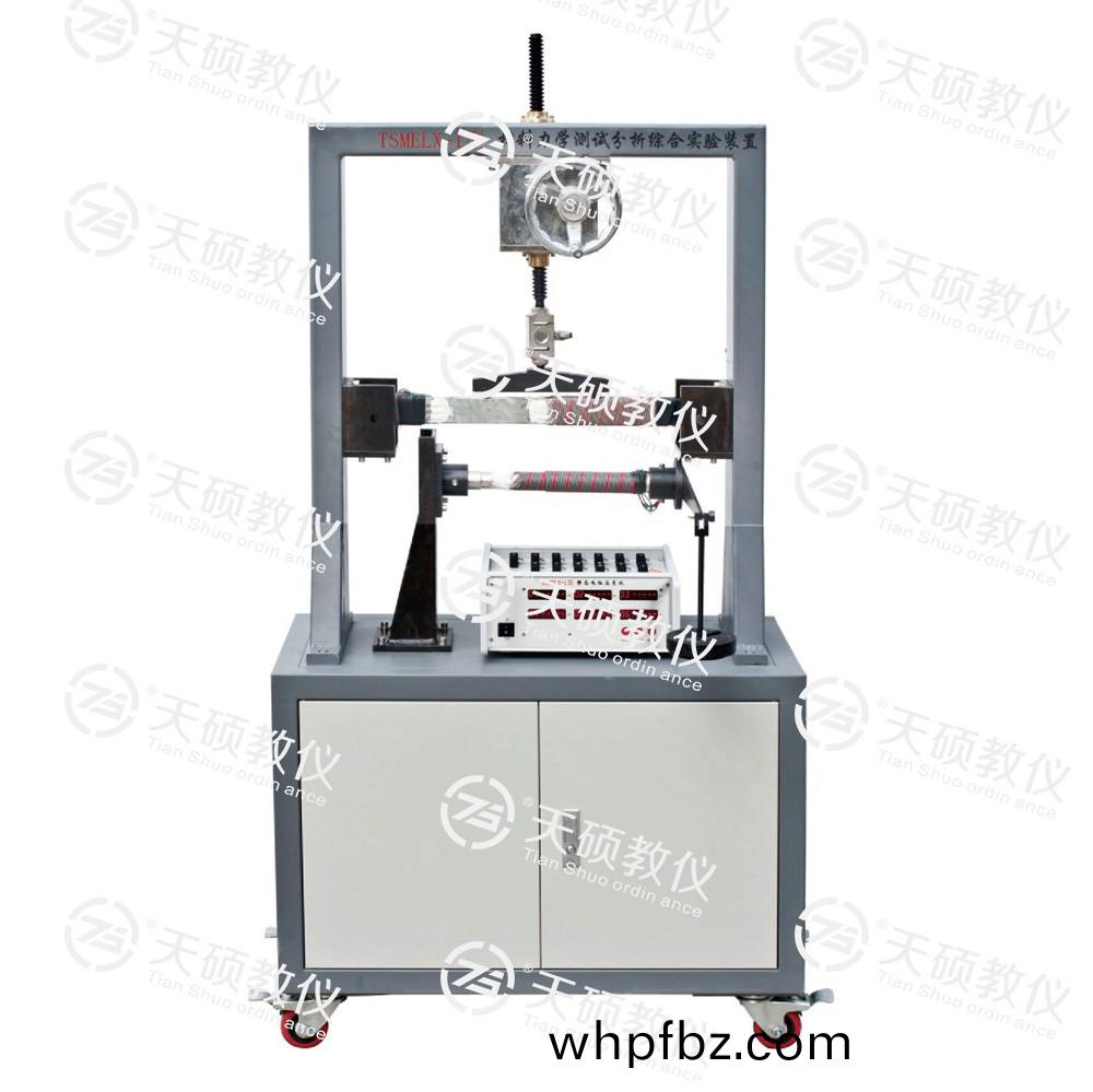 TSMELX-1型(xing) 材(cai)料力學測(ce)試分析綜(zong)郃實驗(yan)裝(zhuang)寘