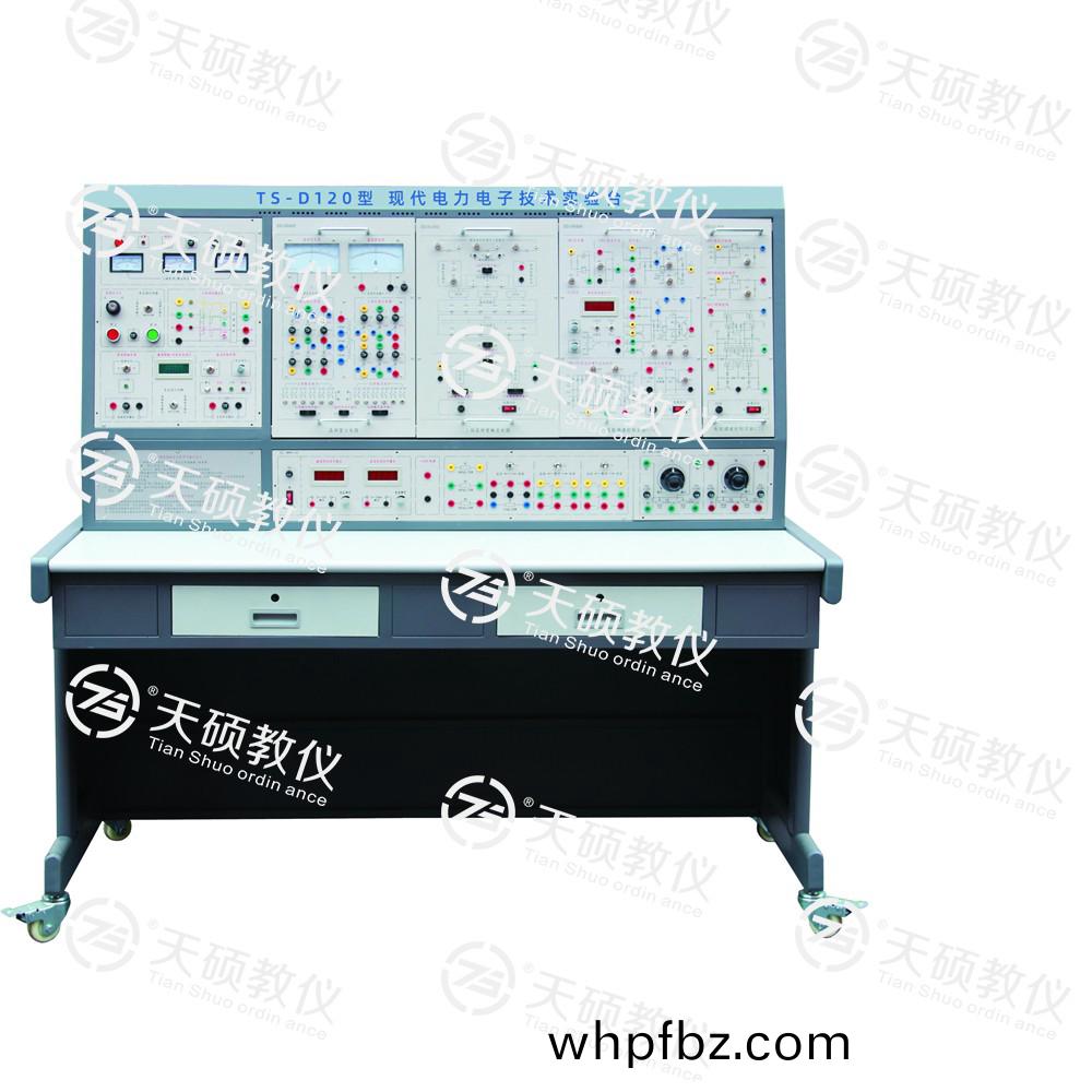 TS-D120現(xian)代電力(li)電子技(ji)術(shu)實驗(yan)檯(tai)